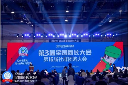 第3届全国团长大会在杭州国际博览中心开幕